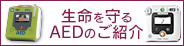 AED