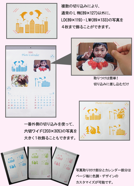 複数の切り込みによりL判以外に、LD・LWの写真を4枚飾ることができます。
また、六切ワイドの写真を大きく1枚飾ることもできます。